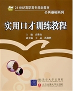 实用口才训练教程