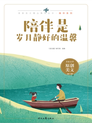 陪伴是岁月静好的温馨