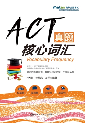 ACT真题核心词汇