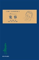 宽容