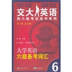 大学英语6级备考词汇