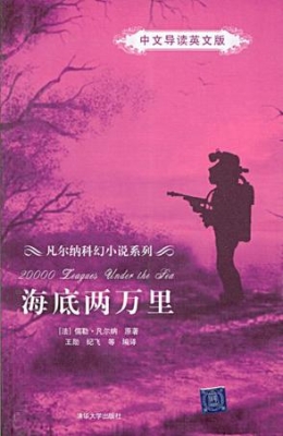 海底两万里