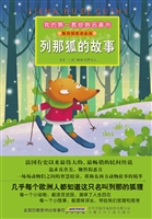 列那狐的故事