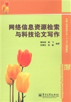 网络信息资源检索与科
