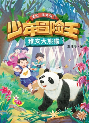 雅安大熊猫