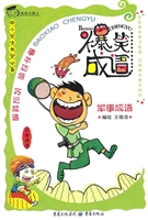 军事成语