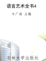 语言艺术全书4