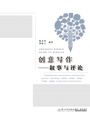 创意写作——叙事与评