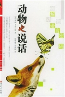 动物也说话