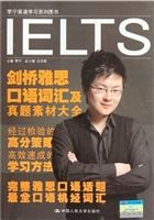 剑桥雅思口语词汇及真