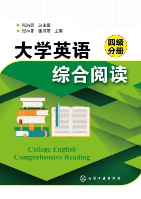 大学英语综合阅读——