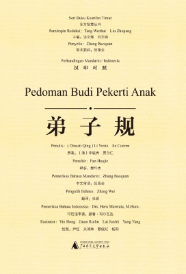 弟子规（汉印对照）