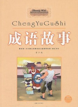 影响孩子一生的经典国