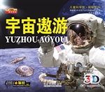 宇宙遨游