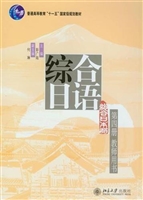 《综合日语》第四册教