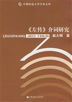 《左传》介词研究