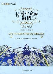 双语美文悦读馆——传