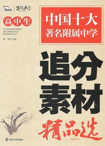 高中生追分素材精品选