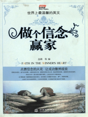 做个信念赢家