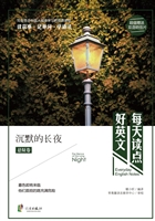 沉默的长夜
