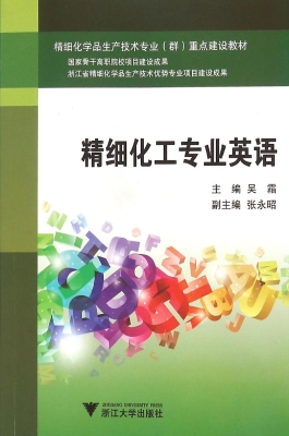 精细化工专业英语