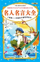 名人名言大全