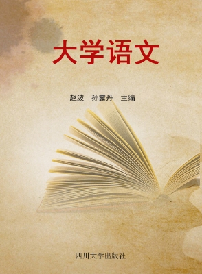 大学语文