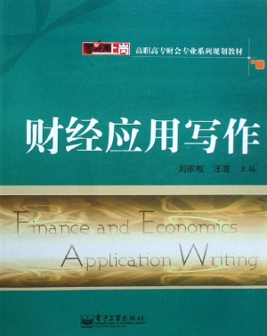 财经应用写作