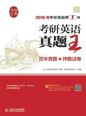 考研英语真题王——历