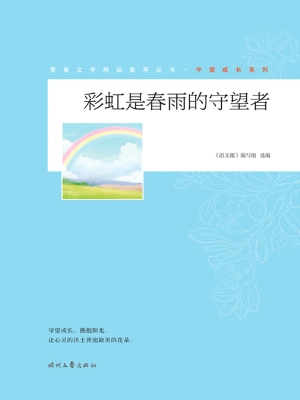 彩虹是春雨的守望者