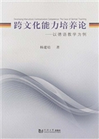 跨文化能力培养论——