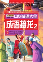 成语接龙 2