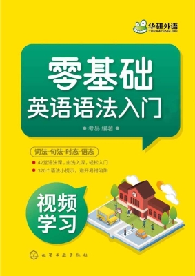 零基础英语语法入门