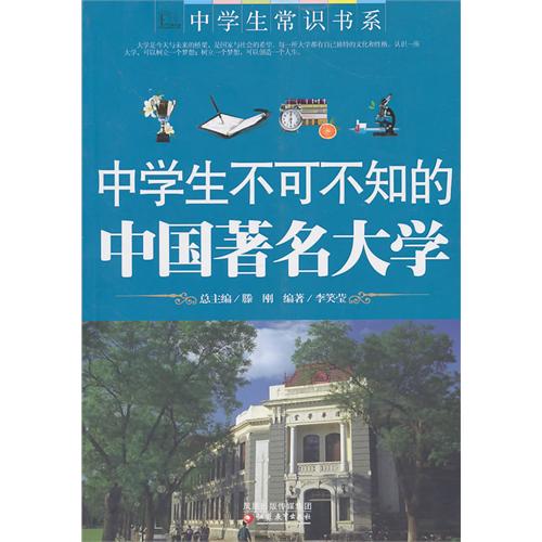 中学生不可不知的中国