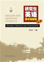 研究生英语读写译教程