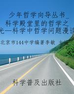 少年哲学向导丛书_科