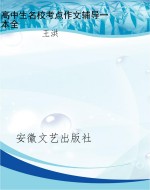 高中生名校考点作文辅