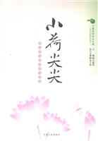 小荷尖尖