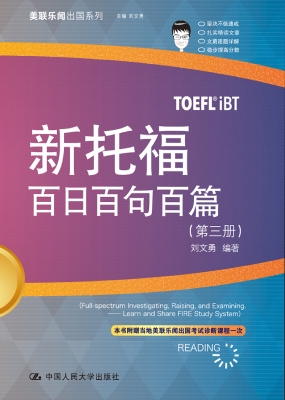 新托福百日百句百篇（第