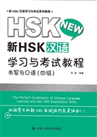 新HSK汉语学习与考试