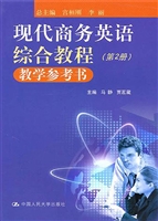 现代商务英语综合教程