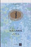 英国人的特质