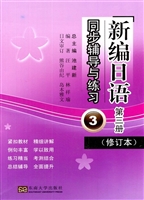 《新编日语》（修订本）同