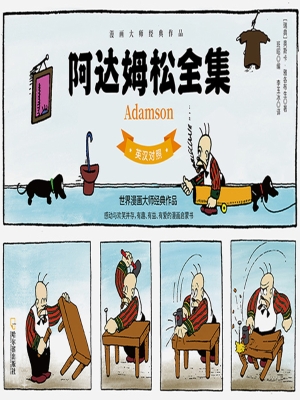 阿达姆松全集