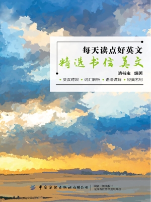 每天读点好英文——精