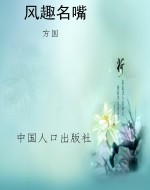 风趣名嘴