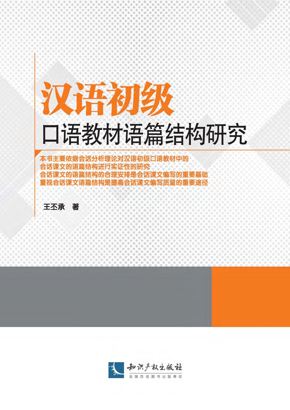 汉语初级口语教材语篇