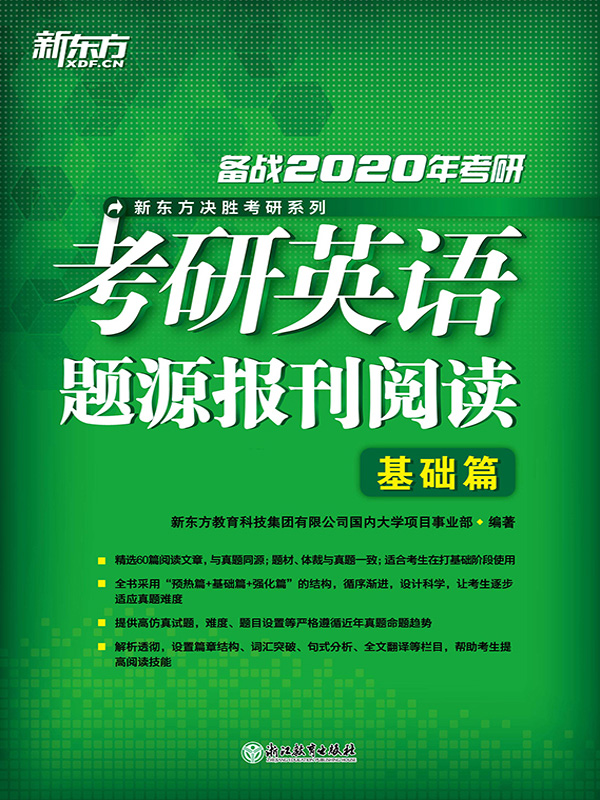 考研英语题源报刊阅读