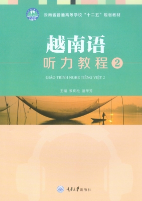 越南语听力教程 2