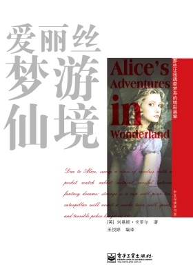 爱丽丝梦游仙境（中文导